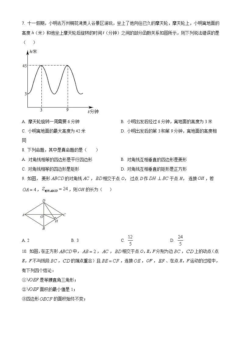福建省福州市平潭县平潭城关中学2023-2024学年八年级下学期期中数学试题（原卷版）第2页