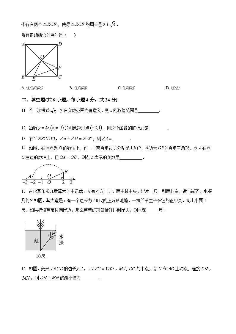 福建省福州市平潭县平潭城关中学2023-2024学年八年级下学期期中数学试题（原卷版）第3页
