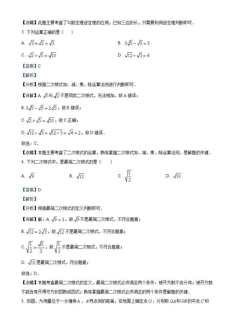 福建省福州市平潭县平潭城关中学2023-2024学年八年级下学期期中数学试题（解析版）第2页