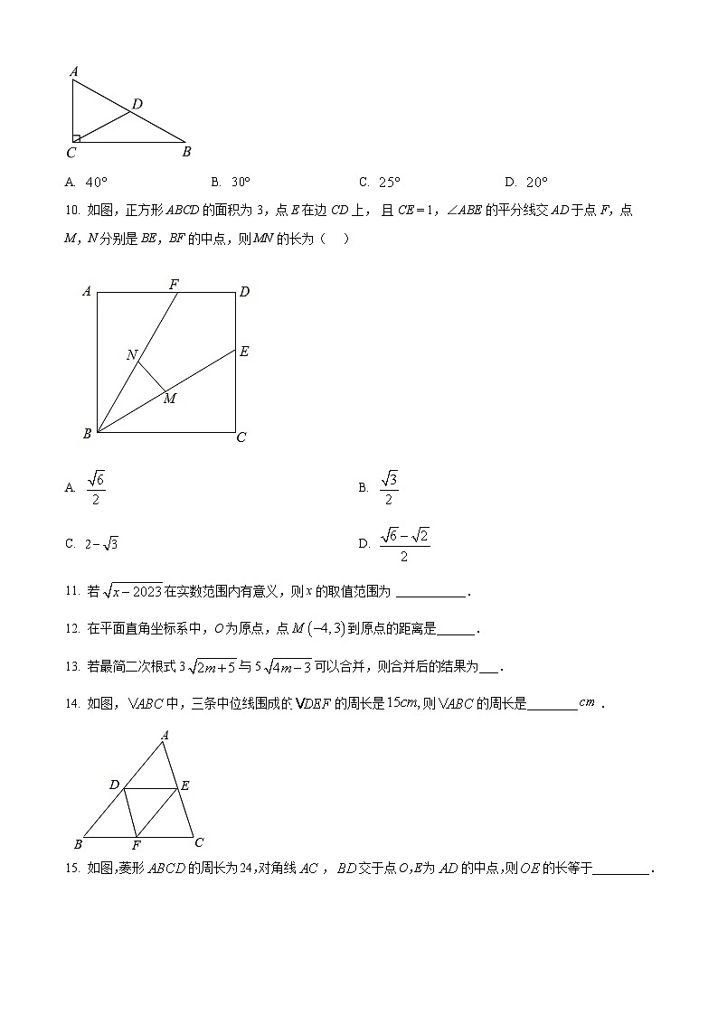 福建省莆田市城厢区莆田第三中学2023-2024学年八年级下学期期中数学试题（原卷版+解析版）02