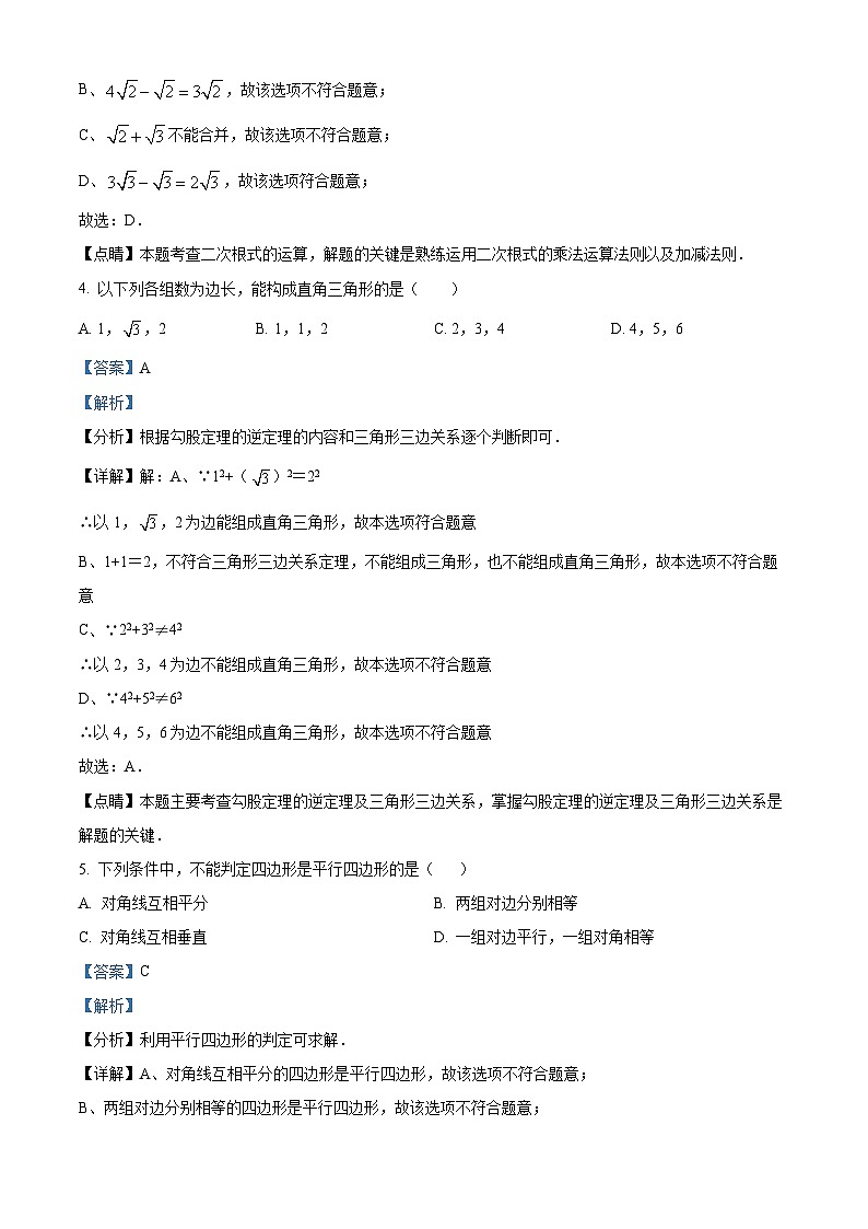福建省莆田市城厢区莆田第三中学2023-2024学年八年级下学期期中数学试题（原卷版+解析版）02