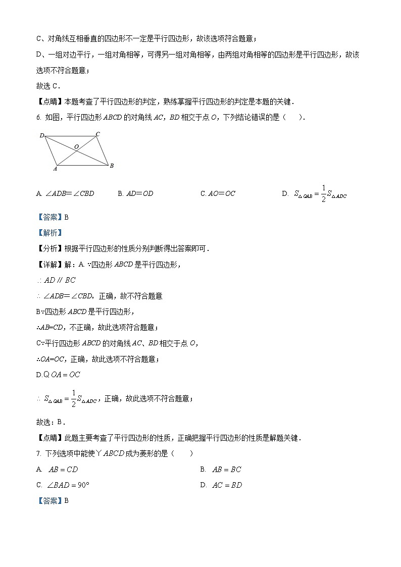 福建省莆田市城厢区莆田第三中学2023-2024学年八年级下学期期中数学试题（原卷版+解析版）03
