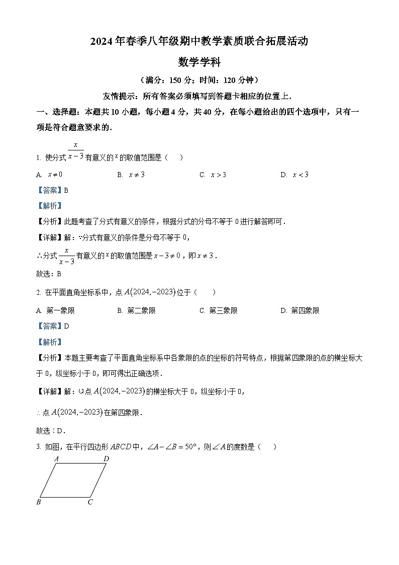 福建省泉州市泉港区2023-2024学年八年级下学期期中数学试题（解析版）第1页