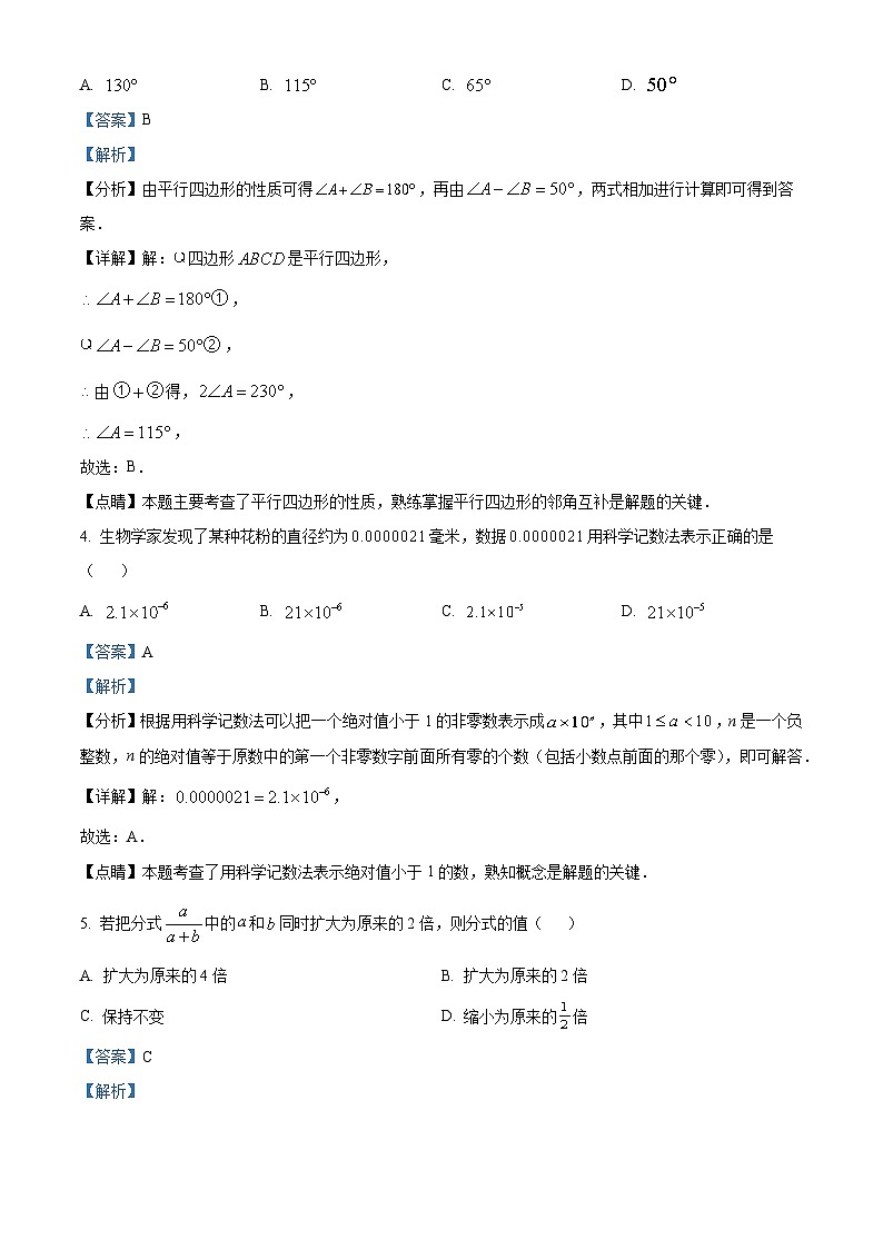 福建省泉州市泉港区2023-2024学年八年级下学期期中数学试题（解析版）第2页
