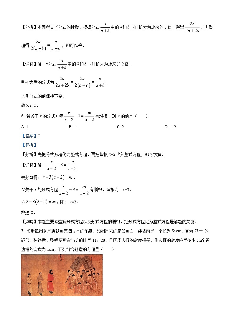 福建省泉州市泉港区2023-2024学年八年级下学期期中数学试题（解析版）第3页