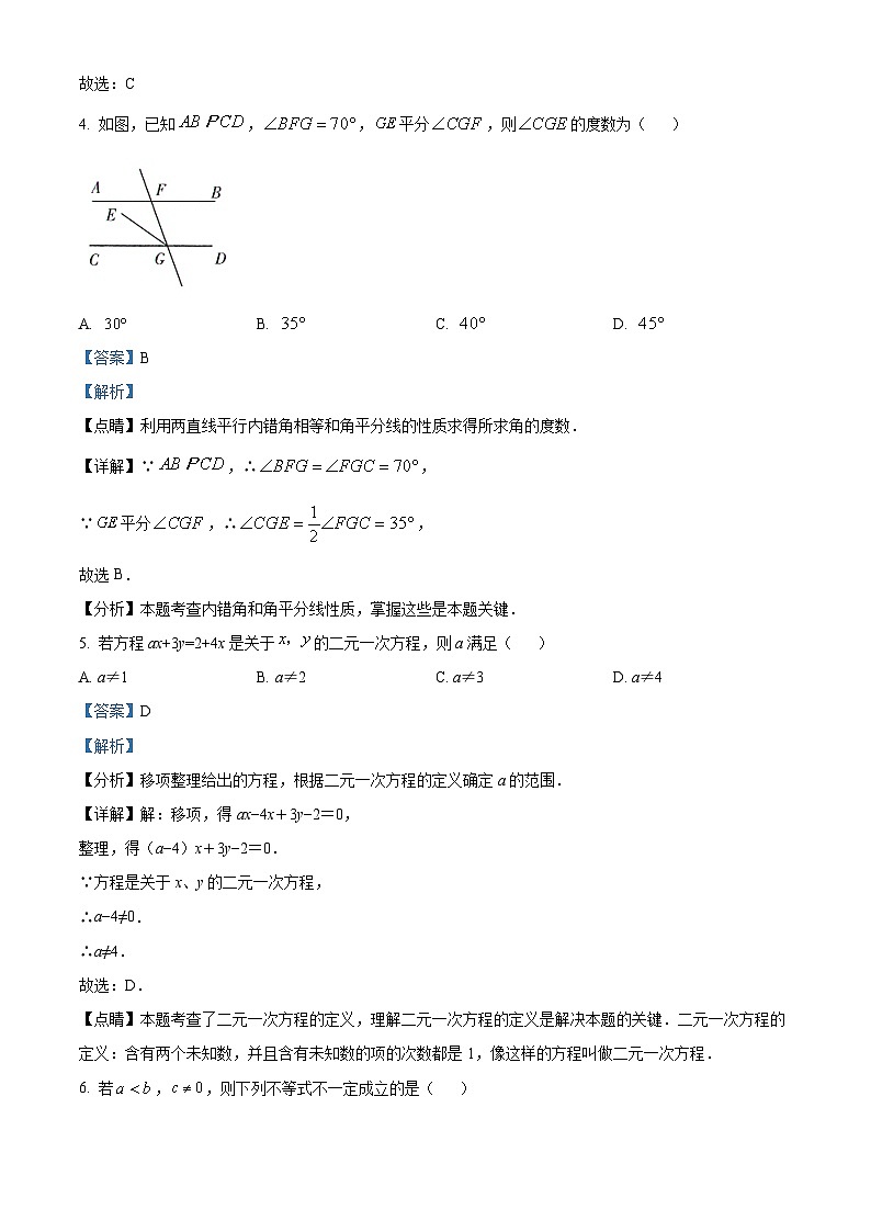 福建省厦门市松柏中学2023-2024学年七年级下学期期中数学试题（解析版）第2页