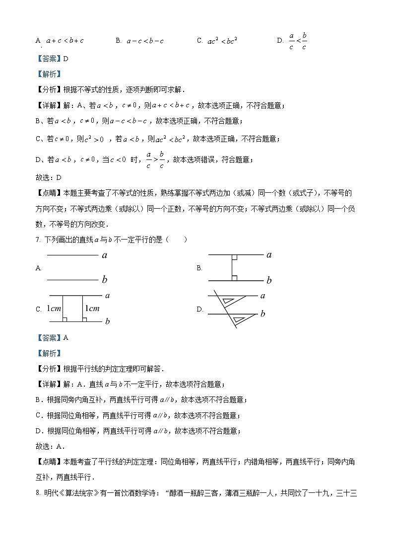 福建省厦门市松柏中学2023-2024学年七年级下学期期中数学试题（解析版）第3页