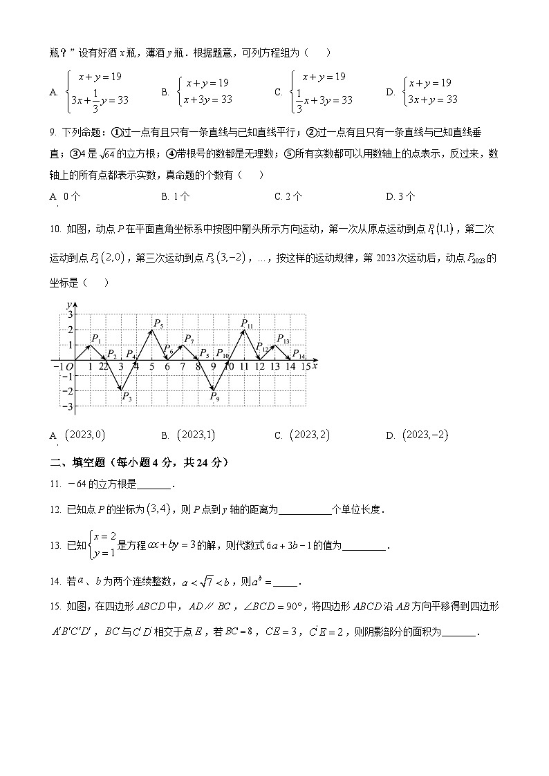 福建省厦门市松柏中学2023-2024学年七年级下学期期中数学试题（原卷版）第2页