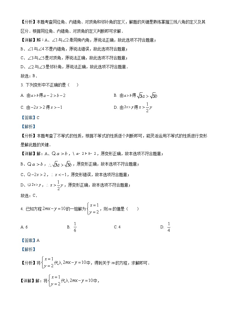 广东省广州市华南师范大学附属中学知识城校区2023~2024学年七年级下学期期中数学试题（B）（解析版）第2页