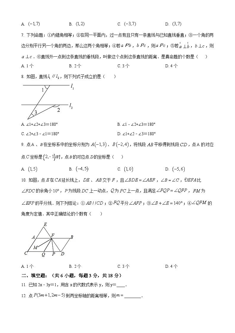 广东省广州外国语学校2023-2024学年七年级下学期期中数学试题（原卷版）第2页