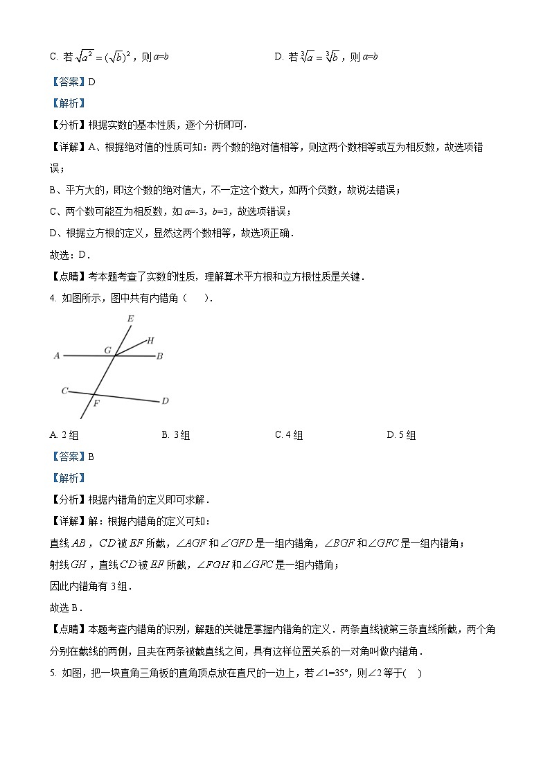 广东省广州外国语学校2023-2024学年七年级下学期期中数学试题（解析版）第2页
