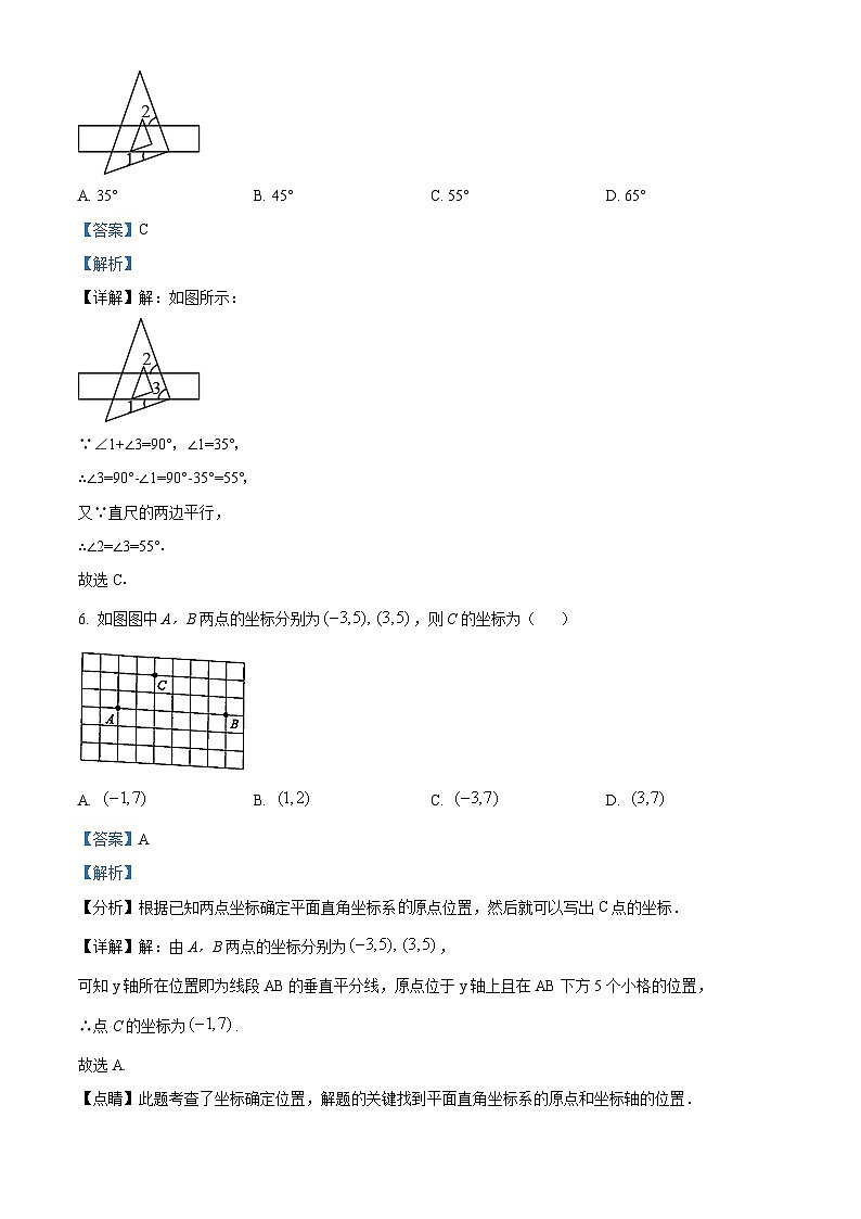广东省广州外国语学校2023-2024学年七年级下学期期中数学试题（解析版）第3页