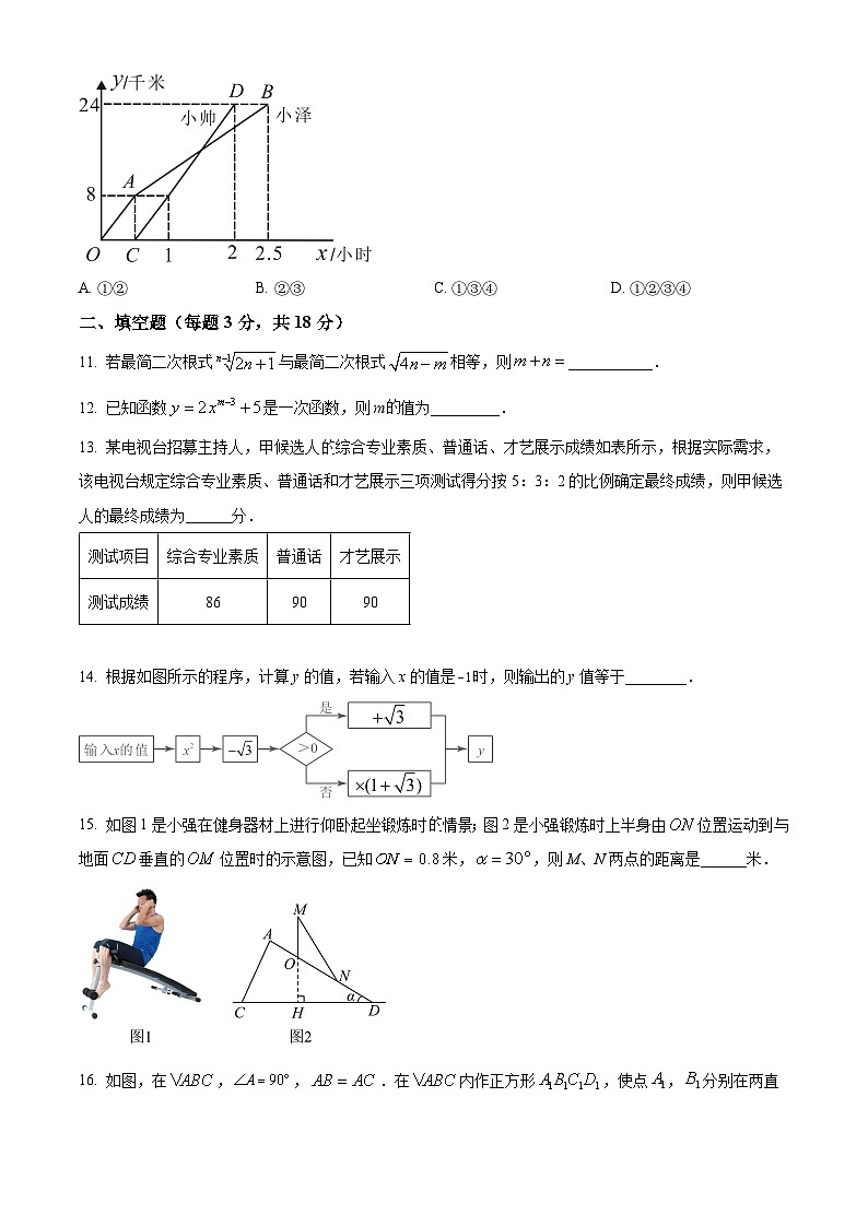 广东省江门市广雅中学2023-2024学年八年级下学期期中数学试题B卷（原卷版+解析版）03