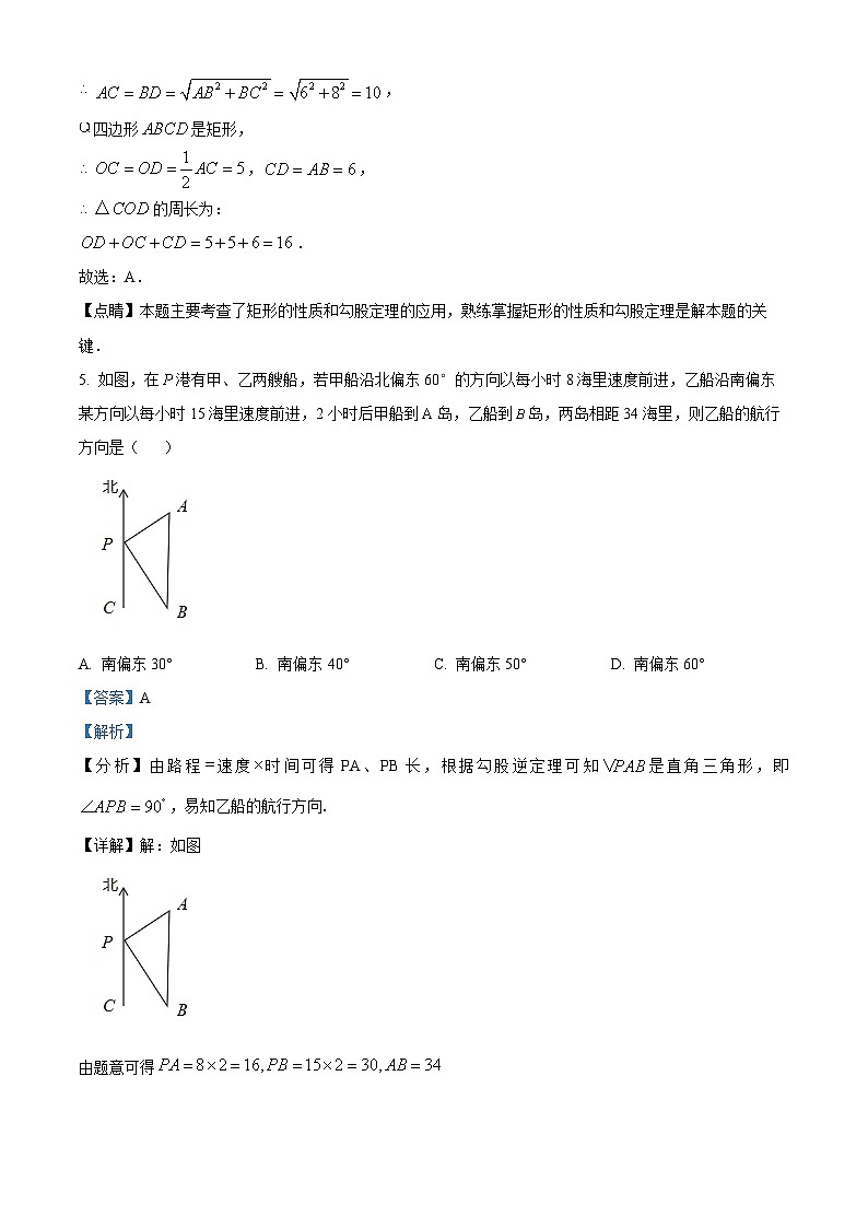 广东省江门市广雅中学2023-2024学年八年级下学期期中数学试题B卷（原卷版+解析版）03
