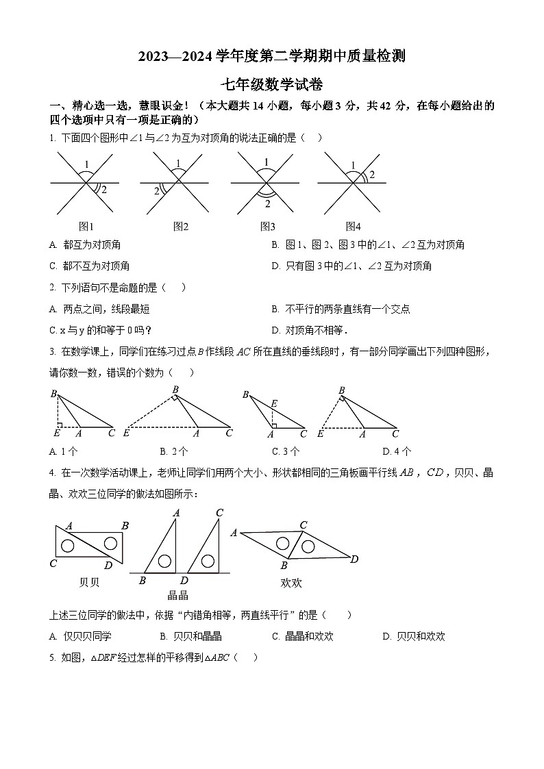 河北省秦皇岛市卢龙县2023-2024学年七年级下学期期中数学试题（原卷版）第1页