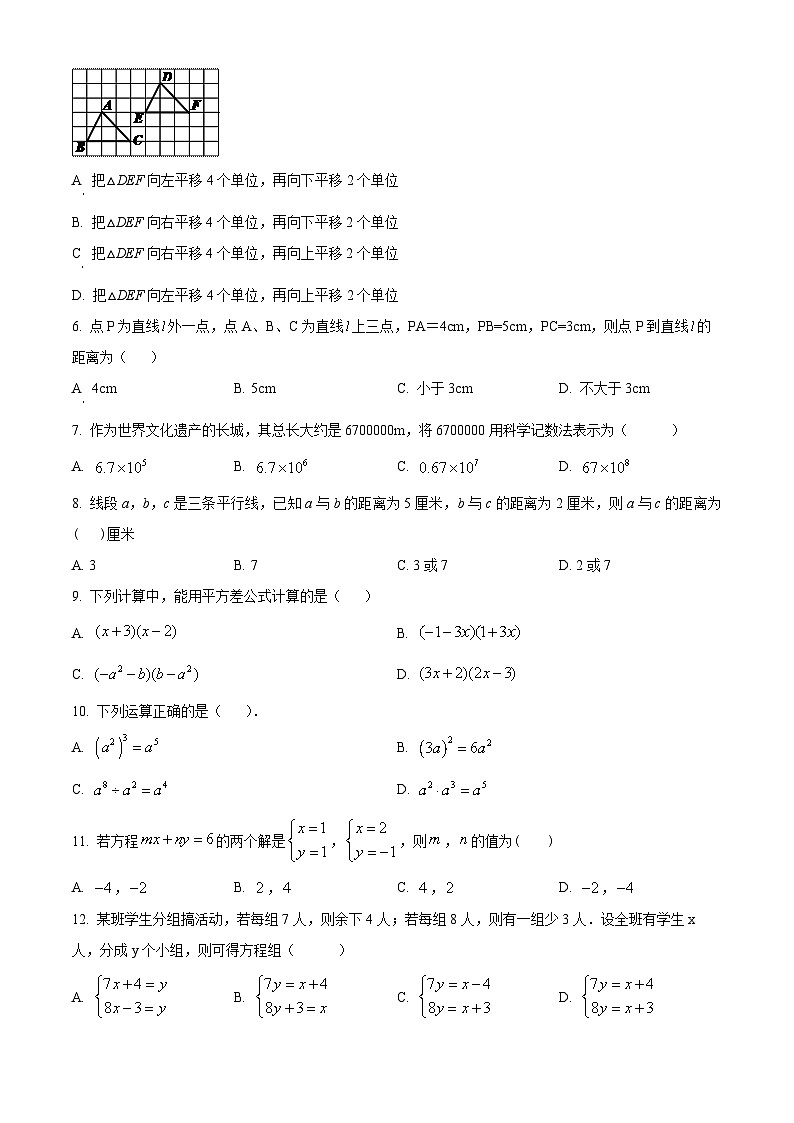 河北省秦皇岛市卢龙县2023-2024学年七年级下学期期中数学试题（原卷版）第2页