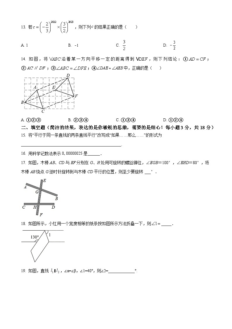 河北省秦皇岛市卢龙县2023-2024学年七年级下学期期中数学试题（原卷版）第3页