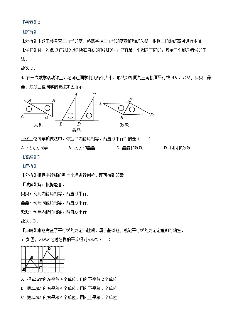 河北省秦皇岛市卢龙县2023-2024学年七年级下学期期中数学试题（解析版）第2页