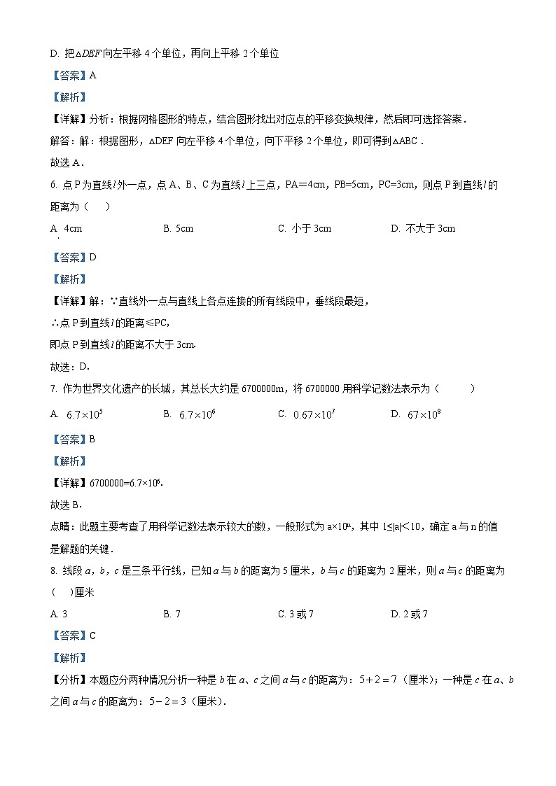 河北省秦皇岛市卢龙县2023-2024学年七年级下学期期中数学试题（解析版）第3页
