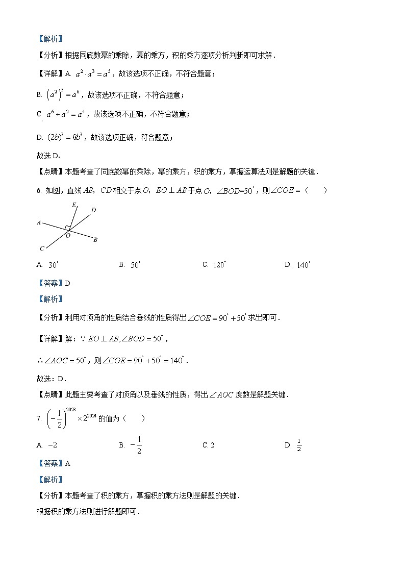 河北省石家庄市第四十一中学2023-2024学年七年级下学期期中数学试题（原卷版+解析版）03