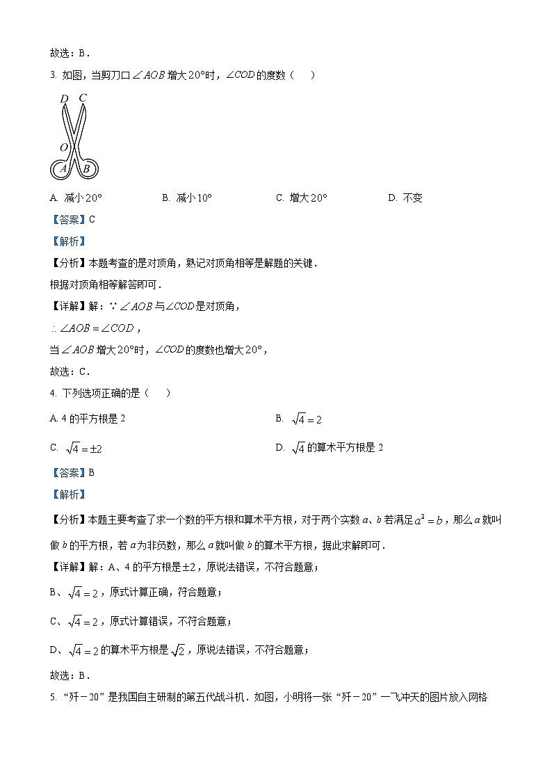 河北省邢台市威县第三中学2023-2024学年七年级下学期期中数学试题（解析版）第2页