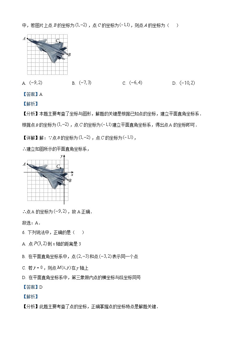 河北省邢台市威县第三中学2023-2024学年七年级下学期期中数学试题（解析版）第3页