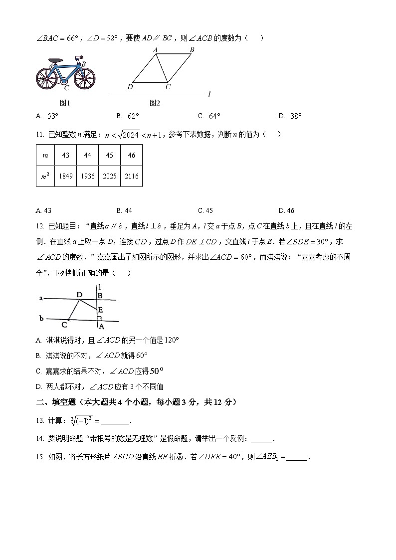 河北省邢台市威县第三中学2023-2024学年七年级下学期期中数学试题（原卷版）第3页
