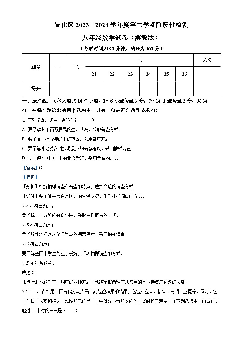 河北省张家口市宣化区2023-2024学年八年级下学期期中数学试题（冀教版）（解析版）第1页