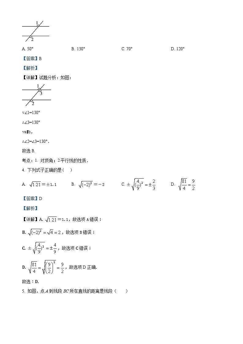 河北省张家口市宣化区2023-2024学年七年级下学期期中数学试题（解析版）第2页