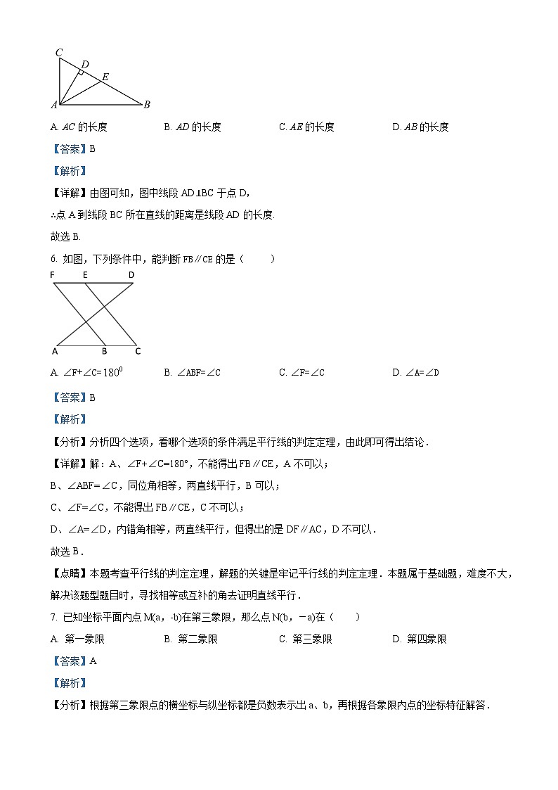 河北省张家口市宣化区2023-2024学年七年级下学期期中数学试题（解析版）第3页