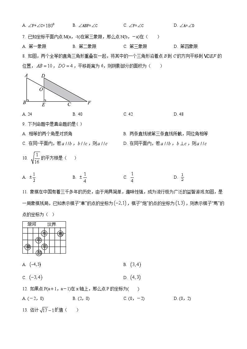 河北省张家口市宣化区2023-2024学年七年级下学期期中数学试题（原卷版）第2页