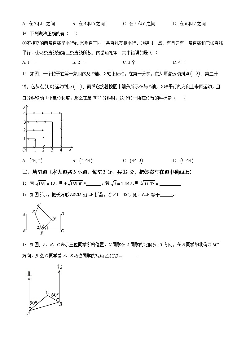 河北省张家口市宣化区2023-2024学年七年级下学期期中数学试题（原卷版）第3页