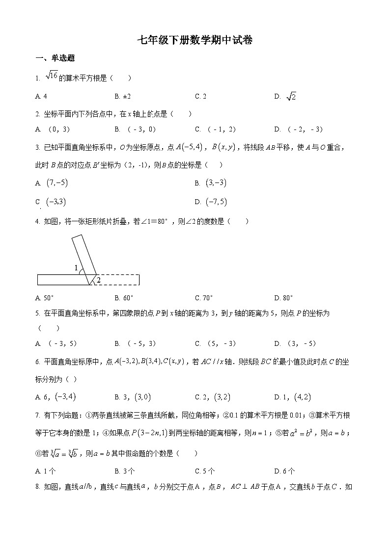 黑龙江省齐齐哈尔市富裕县第二中学2023-2024学年七年级下学期期中数学试题（原卷版）第1页