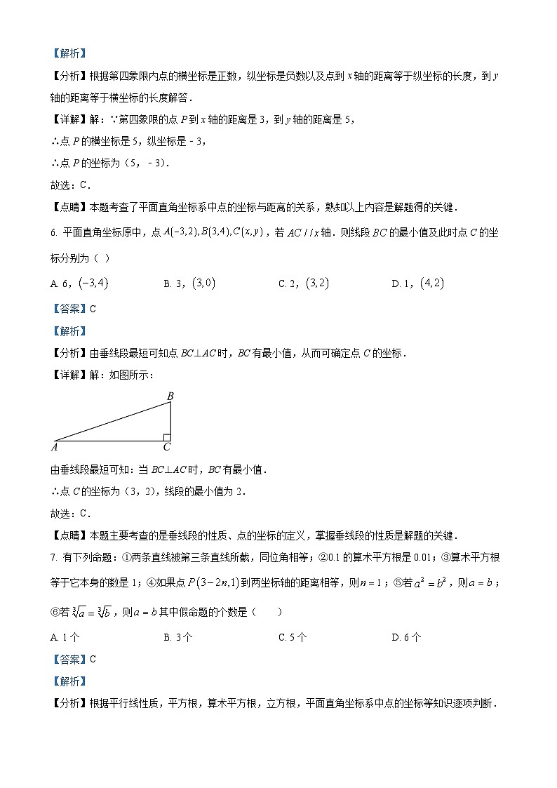 黑龙江省齐齐哈尔市富裕县第二中学2023-2024学年七年级下学期期中数学试题（解析版）第3页