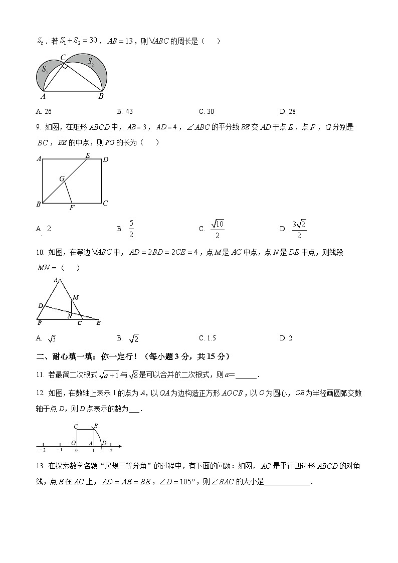 湖北省荆门市龙泉北校2023-2024学年八年级下学期期中数学试题（原卷版+解析版）02