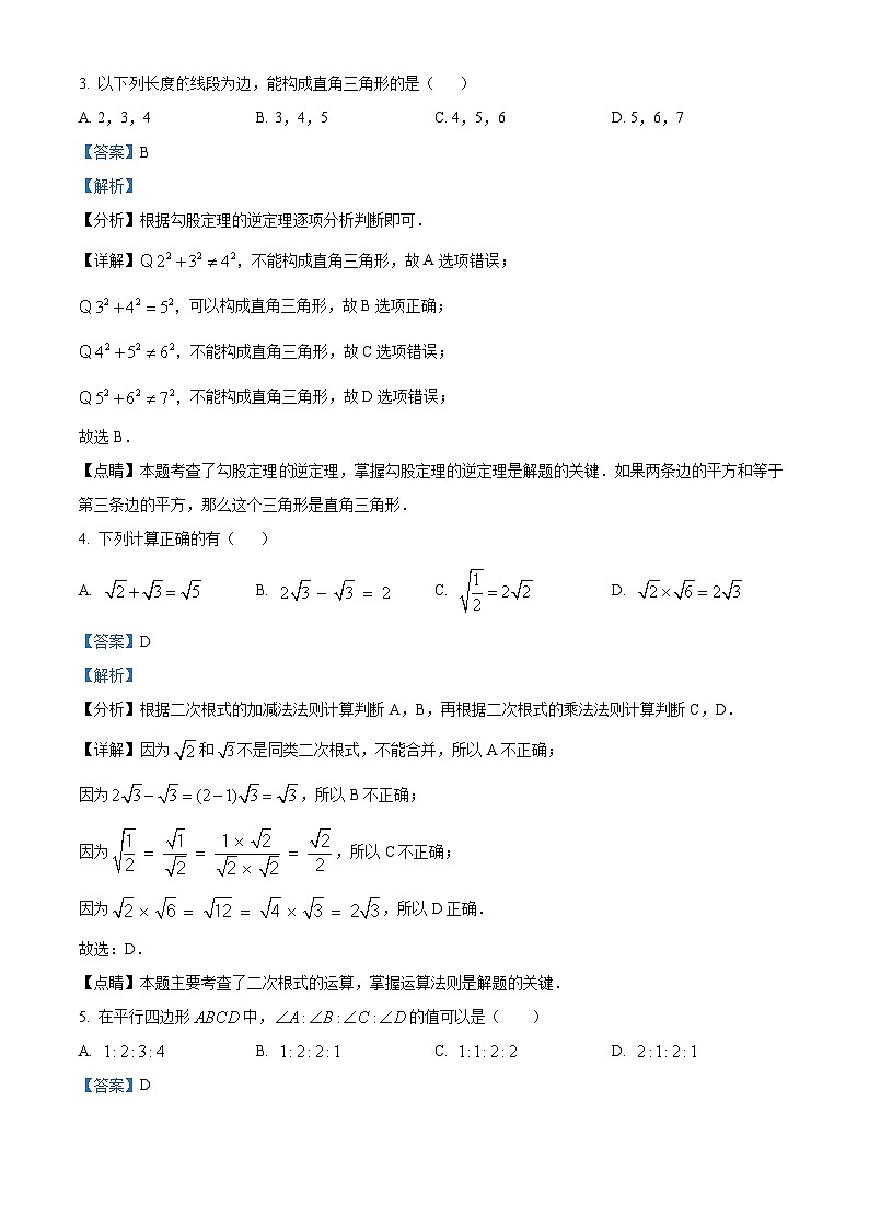 湖北省荆门市龙泉北校2023-2024学年八年级下学期期中数学试题（原卷版+解析版）02