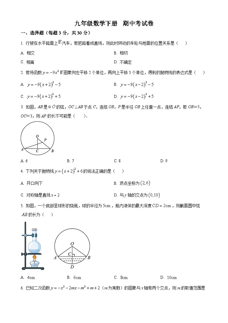 湖南省郴州市嘉禾县塘村镇中学2023-2024学年九年级下学期期中数学试题（原卷版+解析版）01