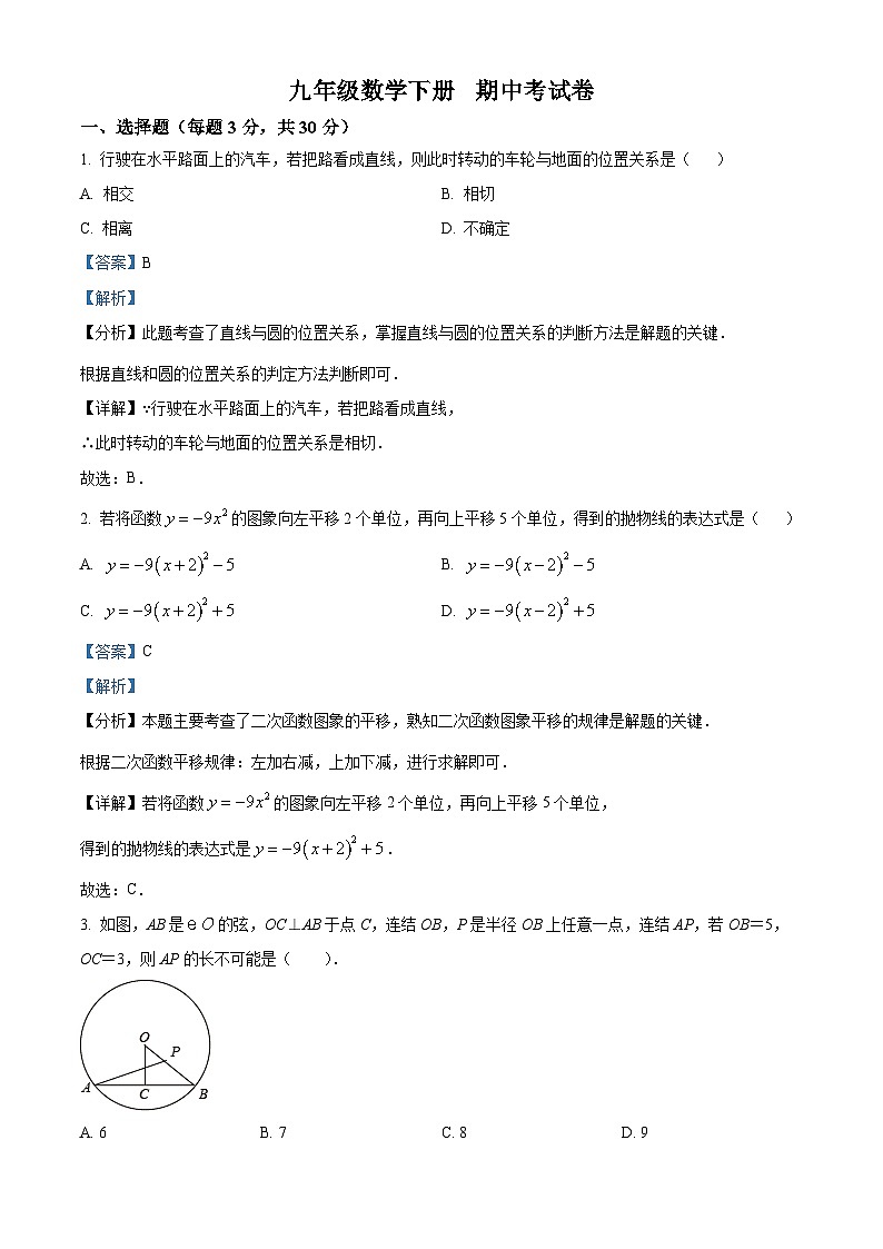 湖南省郴州市嘉禾县塘村镇中学2023-2024学年九年级下学期期中数学试题（原卷版+解析版）01