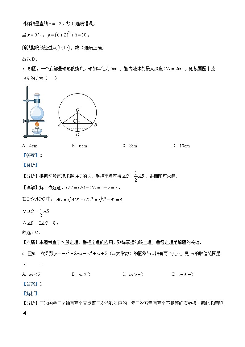 湖南省郴州市嘉禾县塘村镇中学2023-2024学年九年级下学期期中数学试题（原卷版+解析版）03