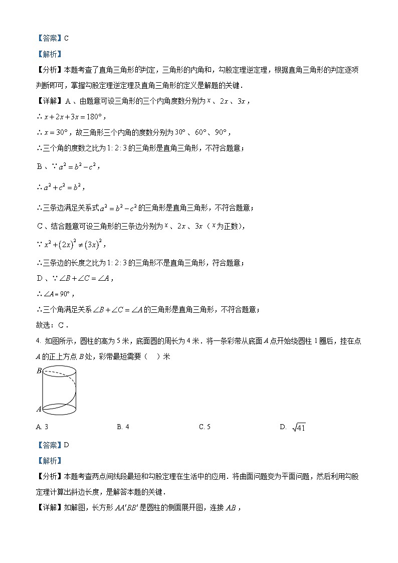 天津市南开翔宇中学2023-2024学年八年级下学期期中数学试题（解析版）第2页