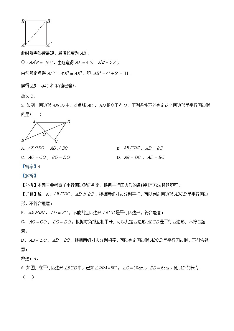 天津市南开翔宇中学2023-2024学年八年级下学期期中数学试题（解析版）第3页