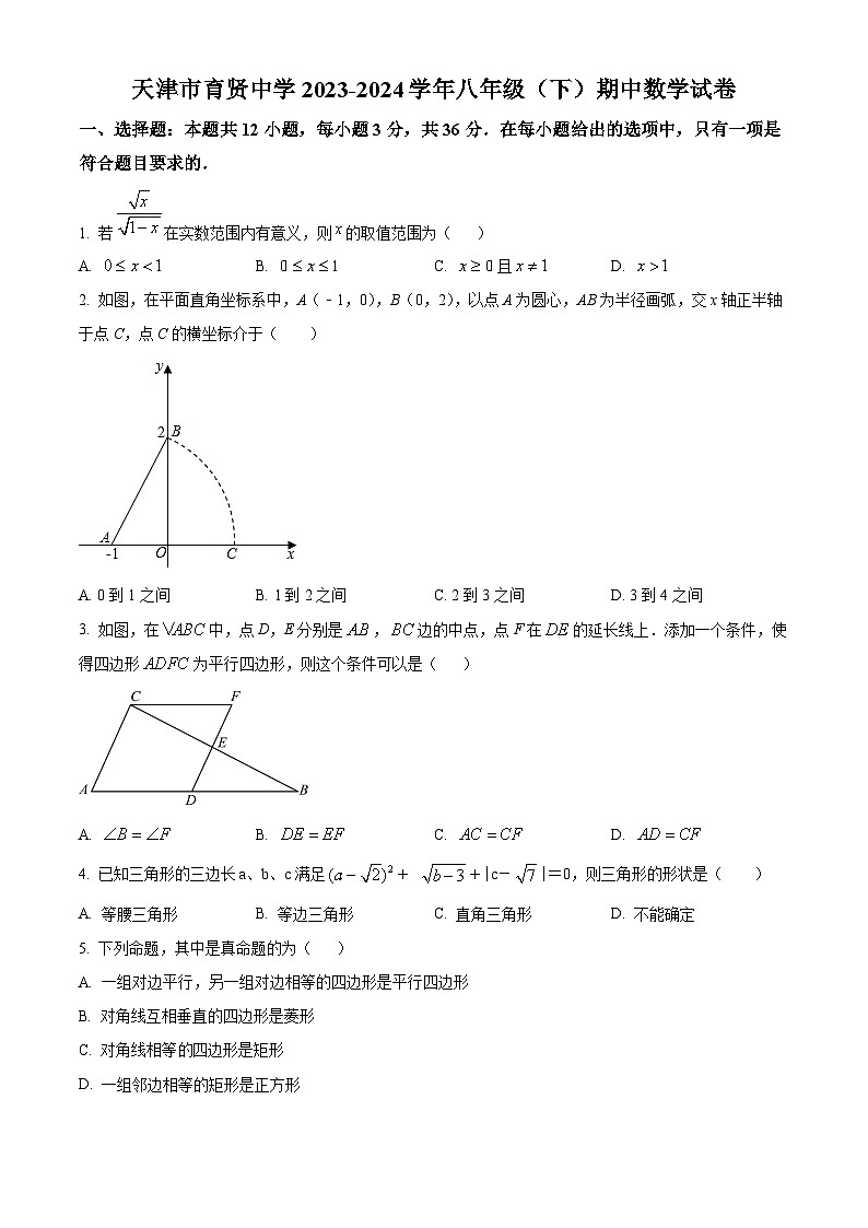 天津市育贤中学2023-2024学年八年级下学期期中数学试题（原卷版）第1页