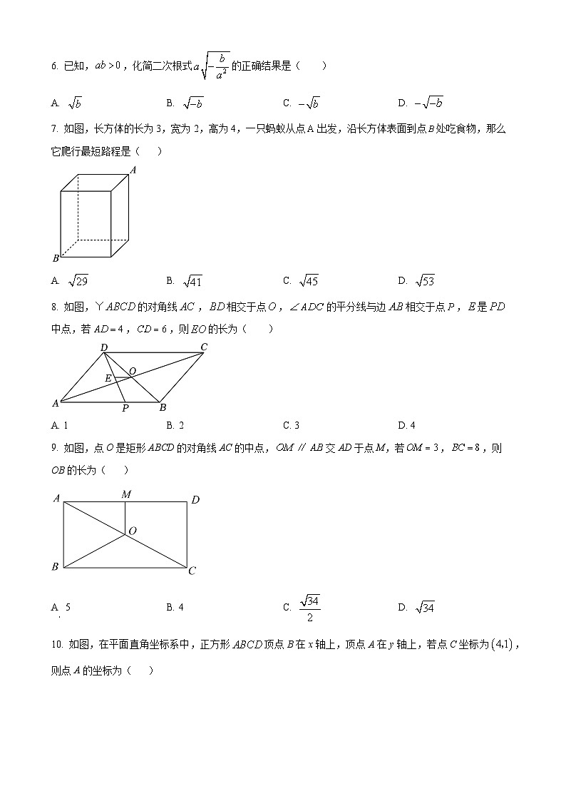 天津市育贤中学2023-2024学年八年级下学期期中数学试题（原卷版）第2页