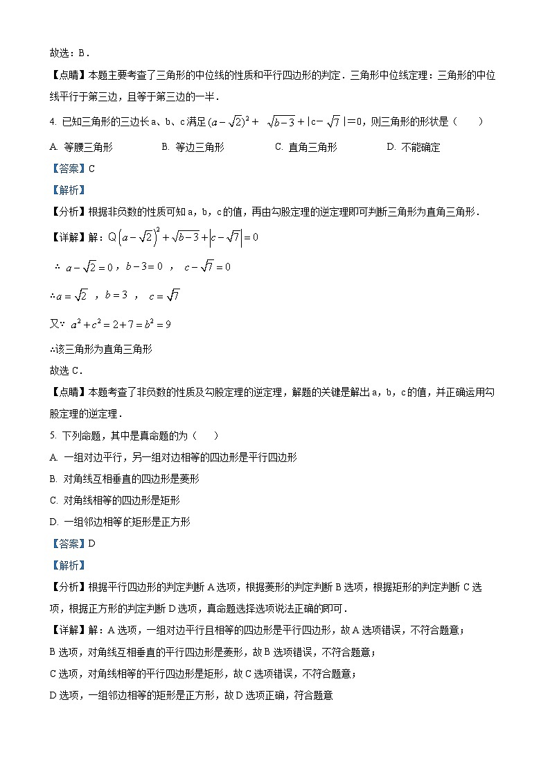 天津市育贤中学2023-2024学年八年级下学期期中数学试题（解析版）第3页
