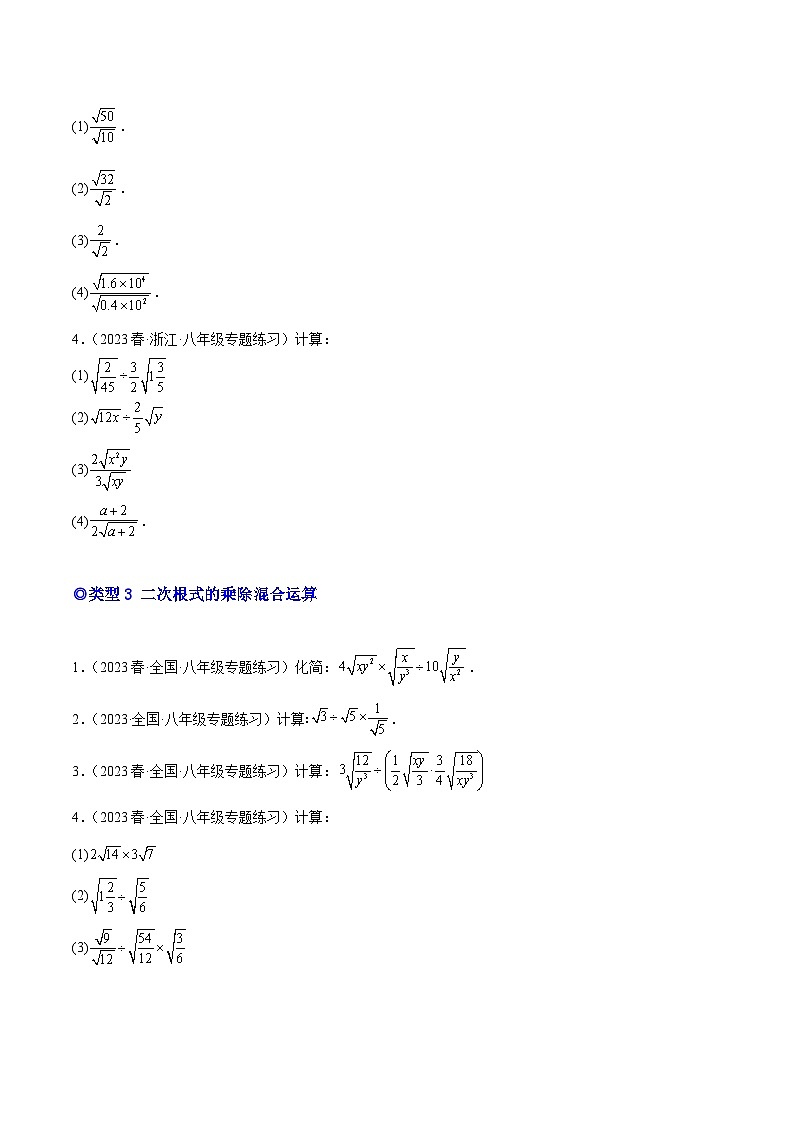 人教版八年级数学下学期题型模型培优专题练专题01二次根式的混合运算-原卷版+解析第3页