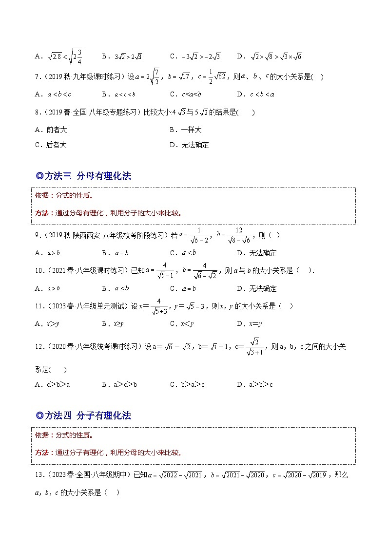 人教版八年级数学下学期题型模型培优专题练专题04二次根式的大小比较-原卷版+解析02