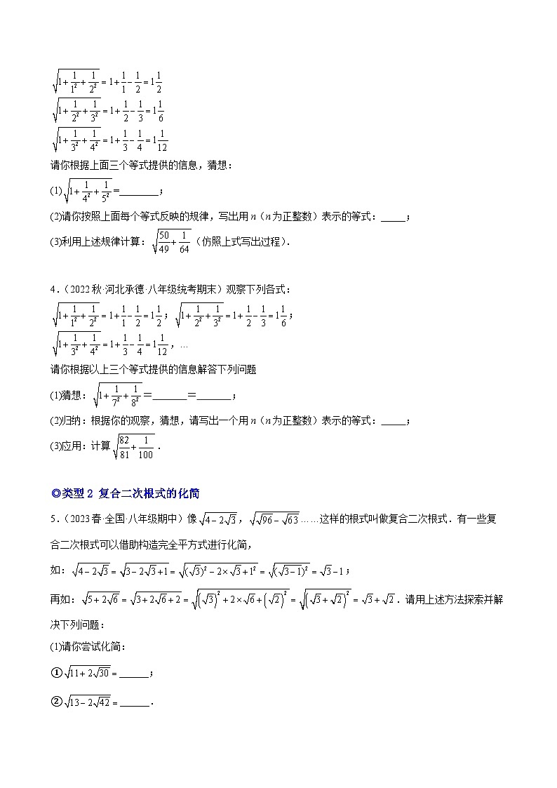 人教版八年级数学下学期题型模型培优专题练专题05二次根式中的规律和探究题型-原卷版+解析第2页