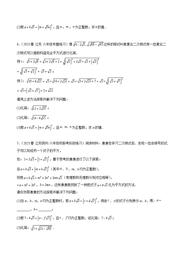 人教版八年级数学下学期题型模型培优专题练专题05二次根式中的规律和探究题型-原卷版+解析第3页