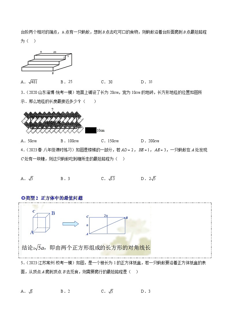 人教版八年级数学下学期题型模型培优专题练专题06勾股定理最短路径问题-原卷版+解析第2页