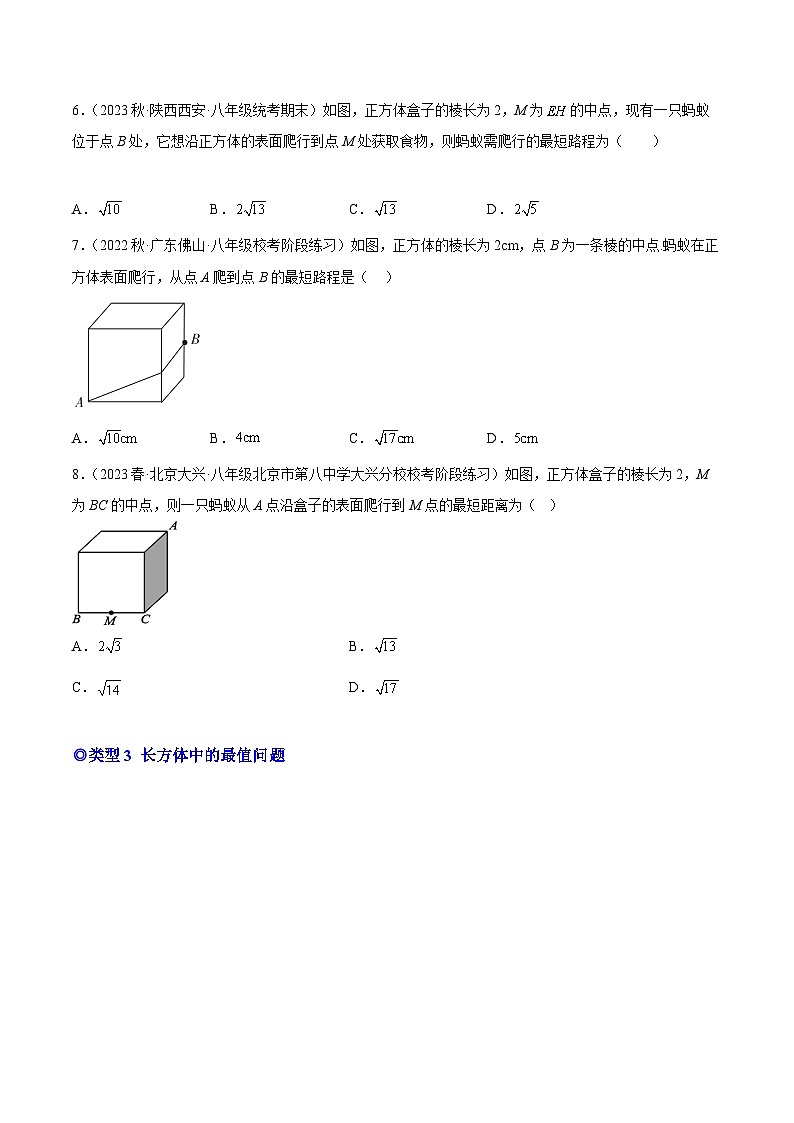 人教版八年级数学下学期题型模型培优专题练专题06勾股定理最短路径问题-原卷版+解析第3页